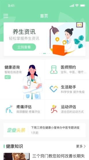 元气健康app 截图4