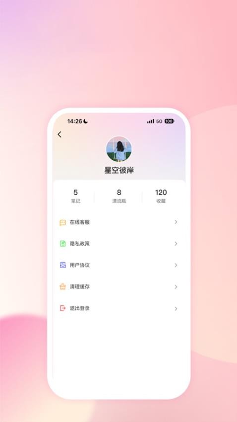 社恐笔记APP