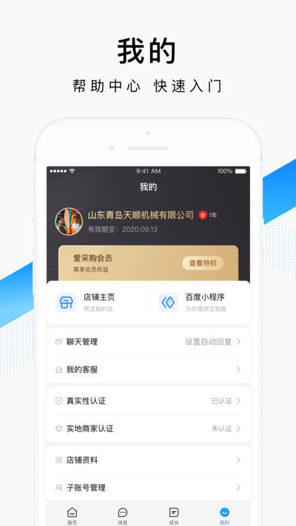 爱采购卖家版app 截图2