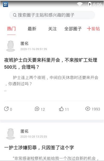 护士护理知识交流 截图3