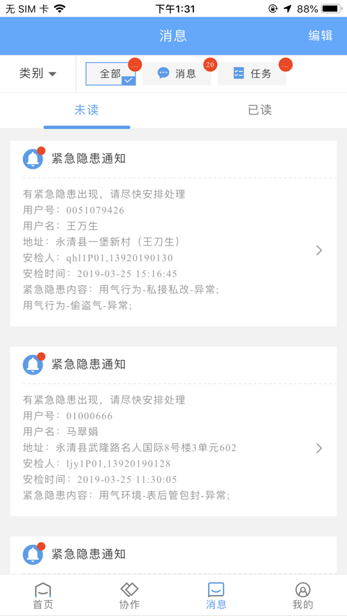 易联云外勤app 截图4