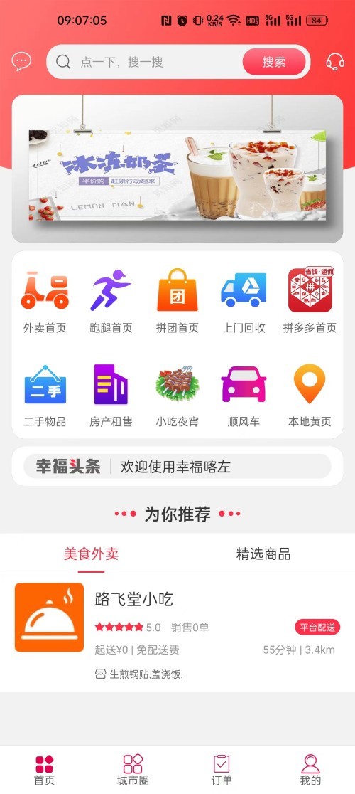 幸福喀左5.5.1 截图2