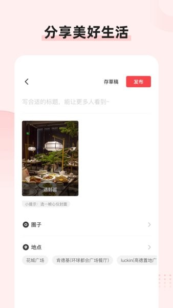 探店app 截图1