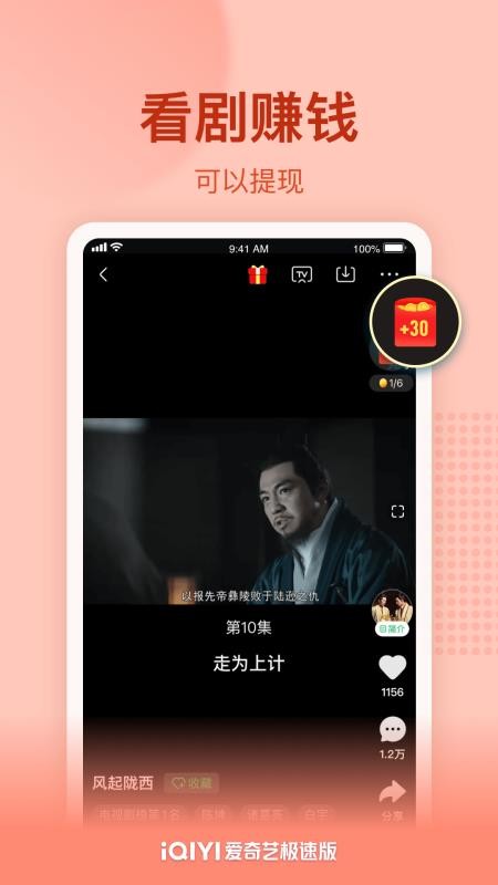 爱奇艺极速版 截图3