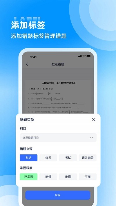 错题整理软件手机版 截图4