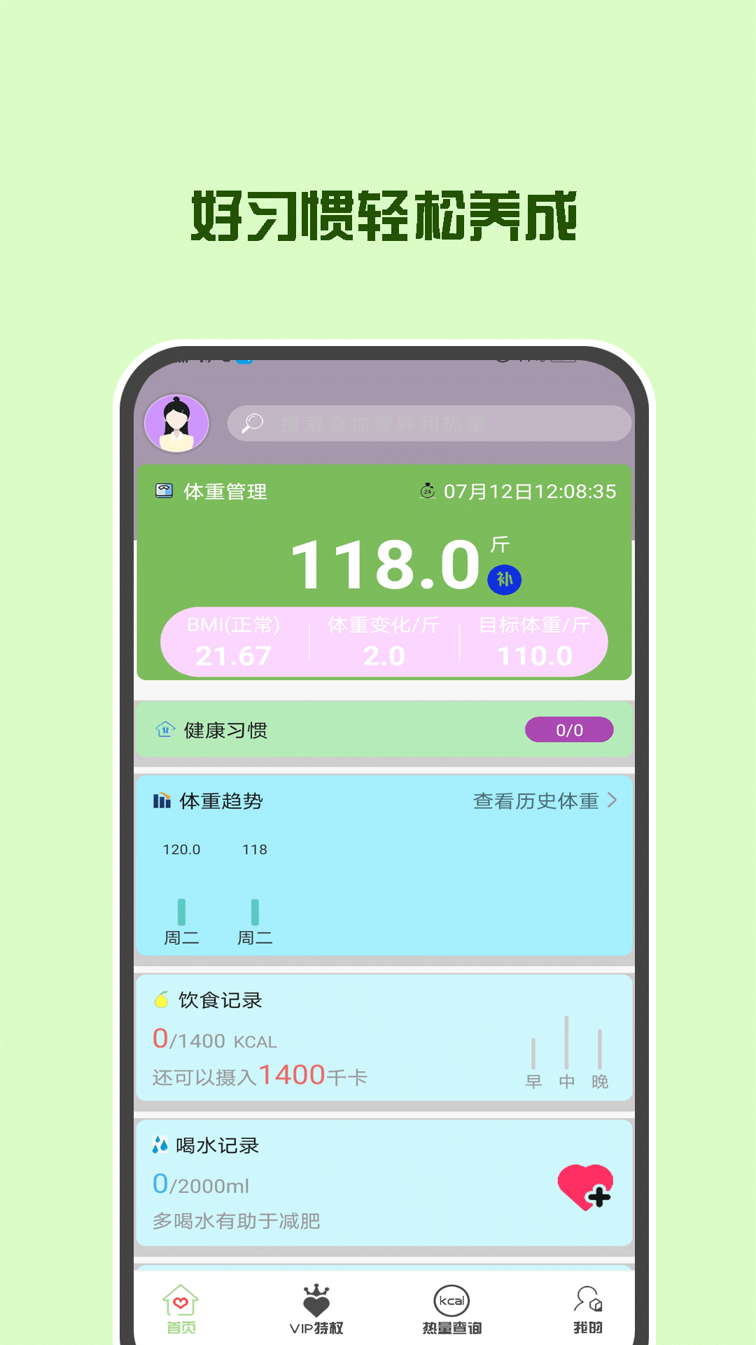 辟谷轻断食减肥app 截图1