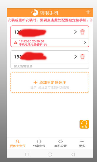 鹰眼定位防盗app下载 截图1