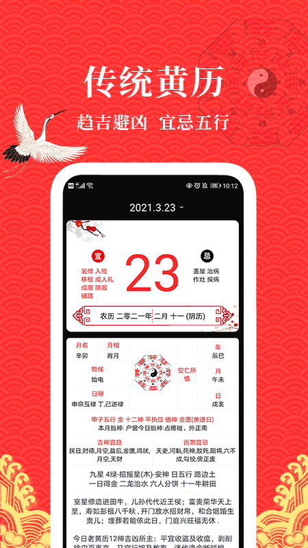 黄历通 截图2