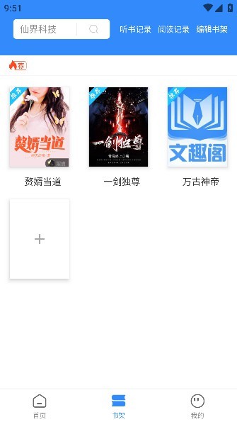 文趣阁app 截图3