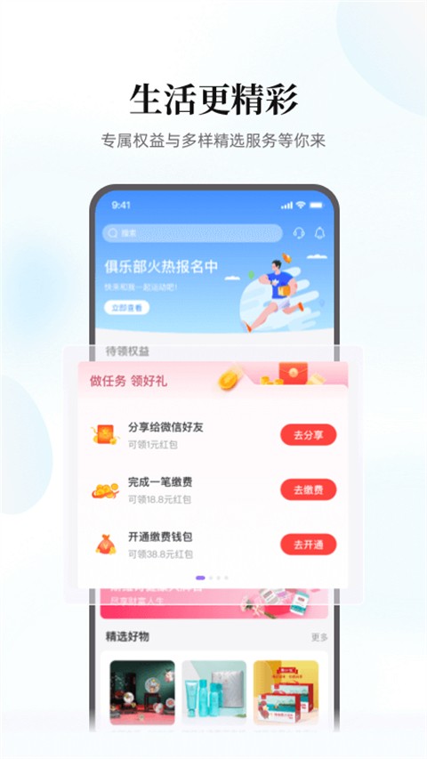 云缴费app 截图2