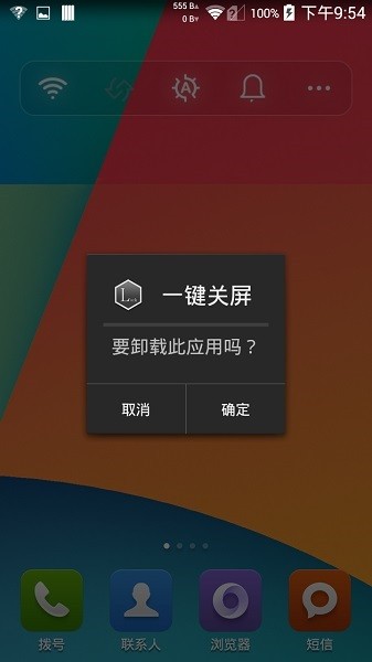 一键关屏 截图2