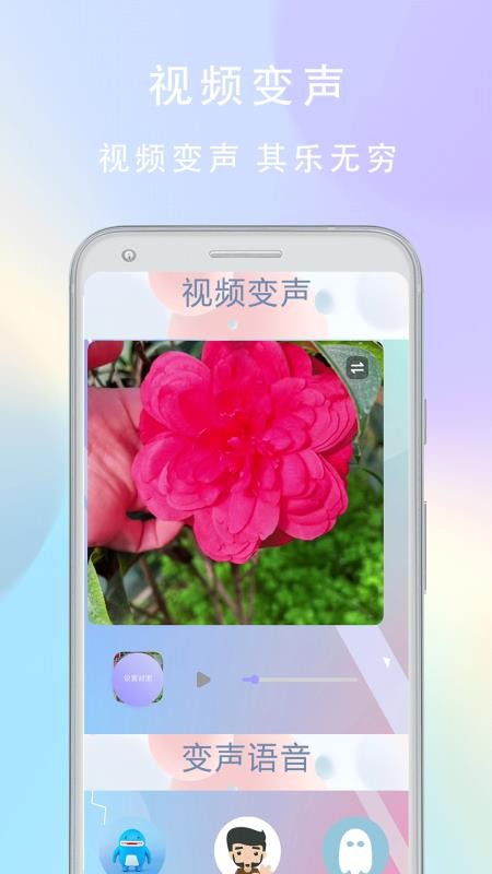 配音变声器 截图4