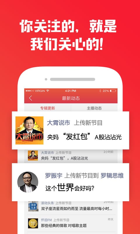 蜻蜓fm收音机 截图2