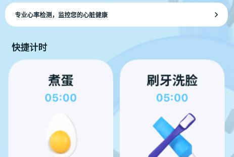 极简计时器app 1