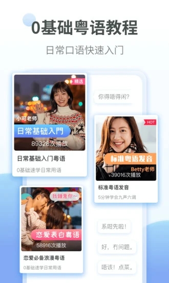 粤语翻译app 1.2.2 截图4