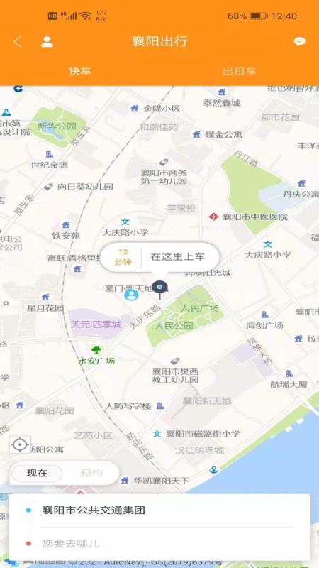 襄阳出行app下载软件 截图4