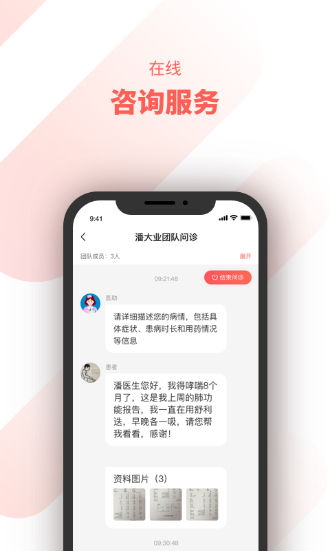 惠每医生软件 截图3