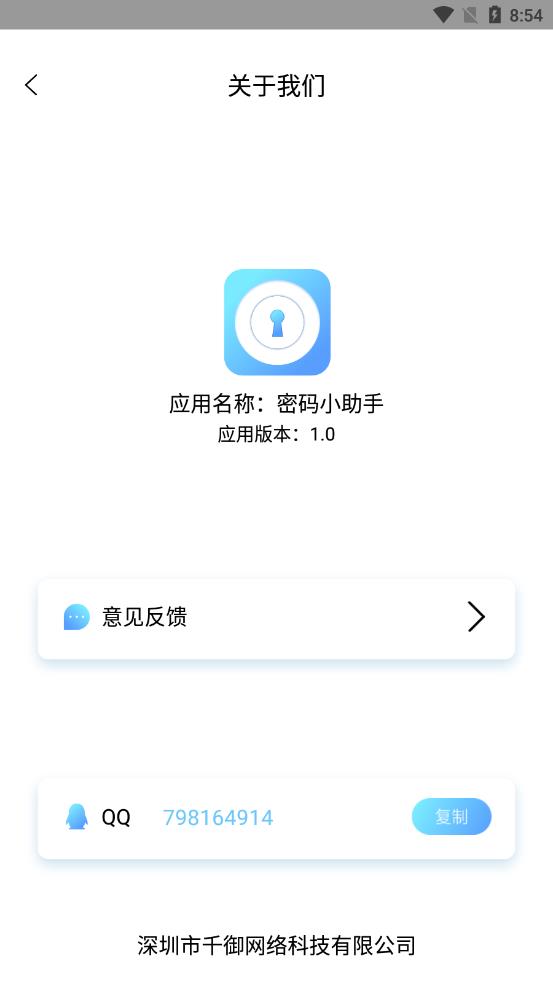 密码小助手app