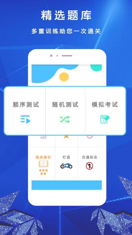 摩托车驾考驾照 截图1