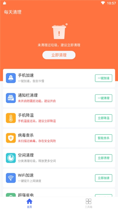 每天清理垃圾 截图2