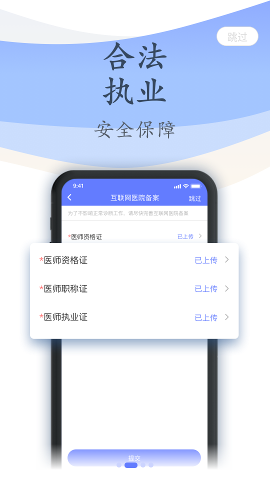 顺慈医生app 截图2