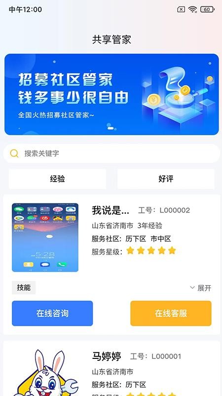 蓝玉兔app 1.0.0 截图4