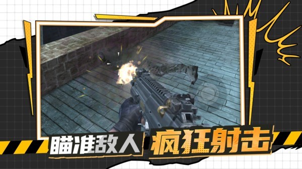 枪战行动黎明 截图1