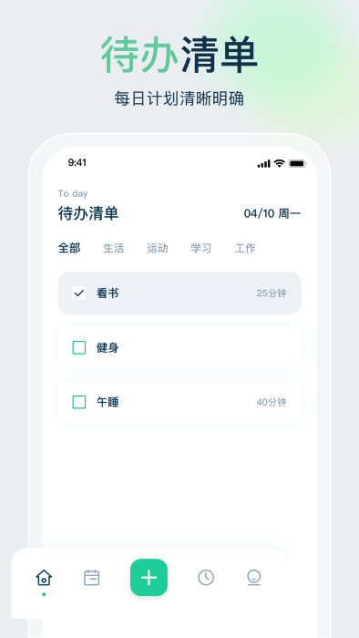 时间管理规划大师app软件 截图2