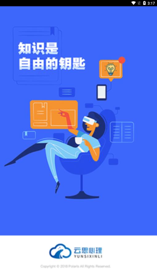 云思心理APP 截图1