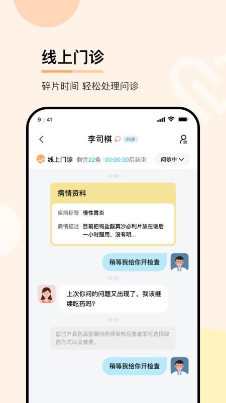 华医通医生端 截图4