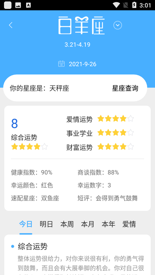 清新天气预报软件 截图4