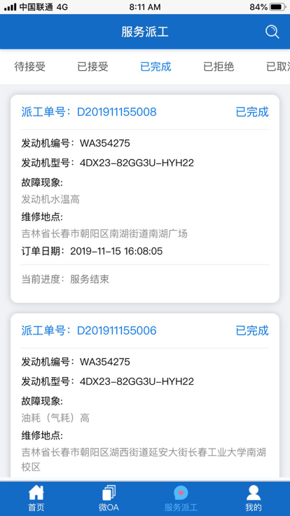 精芯服务app最新版本 截图1