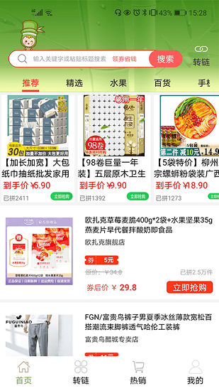 竹子拼客app