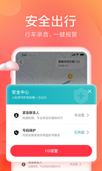 小拉出行打车 截图2