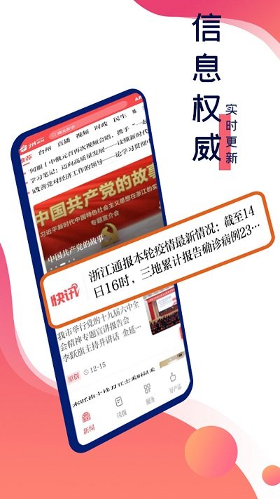 台州新闻 截图1