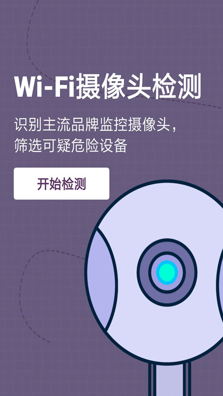 摄像头监测管家app 截图4