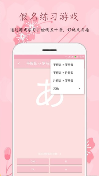樱花日语手机版软件
