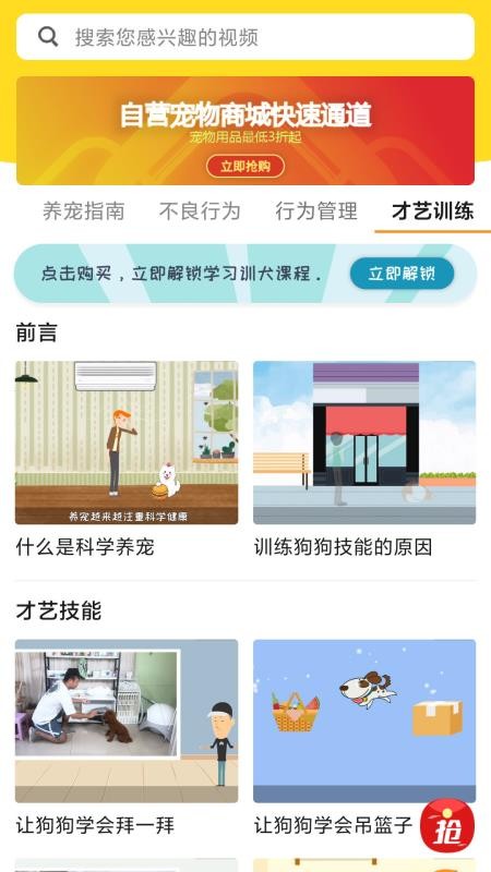 宠物训练社区app 截图2