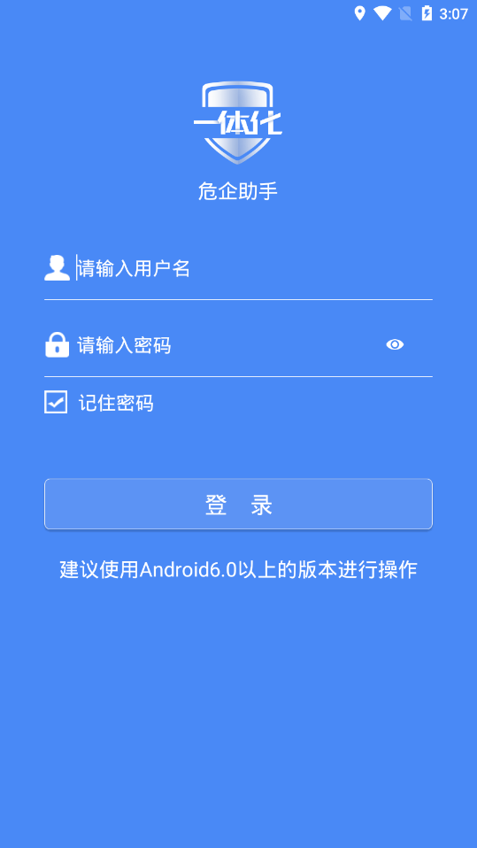 危企助手app 截图2