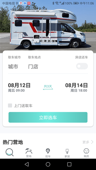 蜻蜓房车app