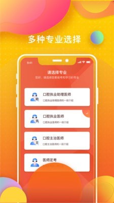 牙医刷题宝 截图1