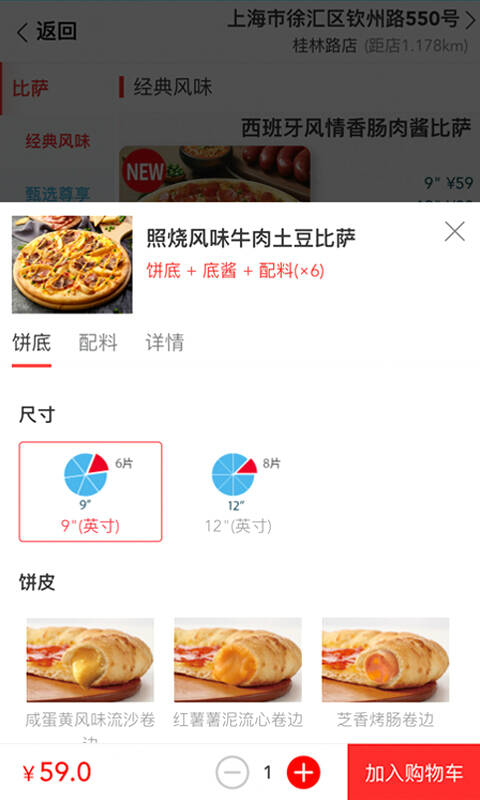 达美乐比萨app v3.2.7