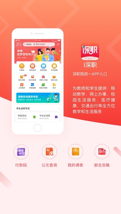 i深职app安卓版 截图2