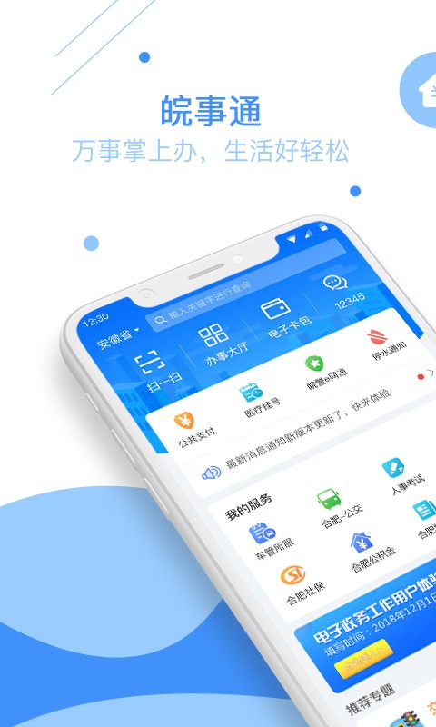 皖事通app 截图1