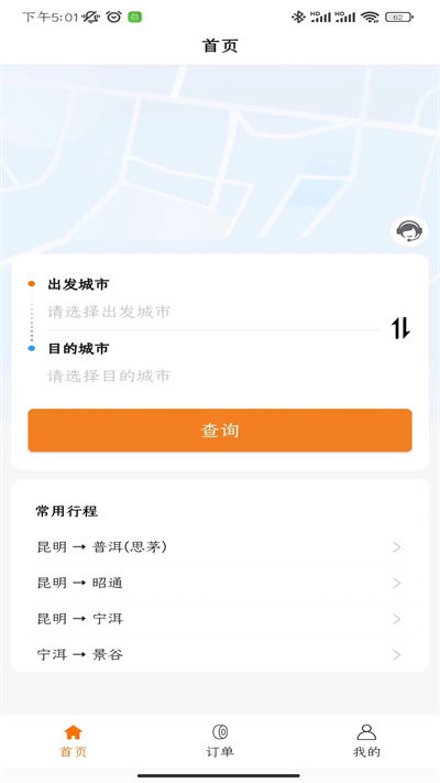 滇约出行网约车 截图3