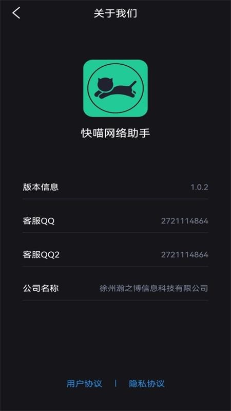 快喵网络助手 截图2