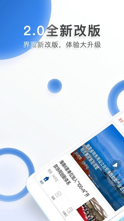 海南自贸港app 截图1