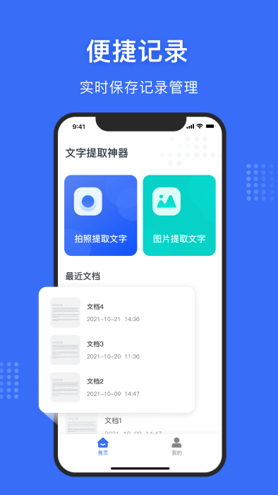 文字提取神器app手机版 截图3