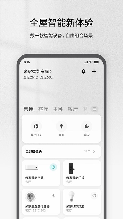 小米智能家庭 截图1