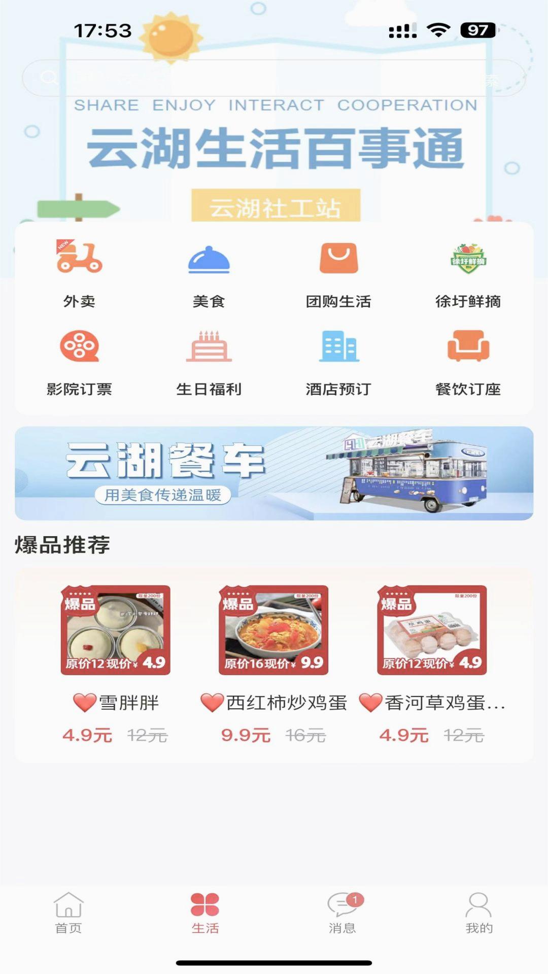 智慧徐圩 截图3